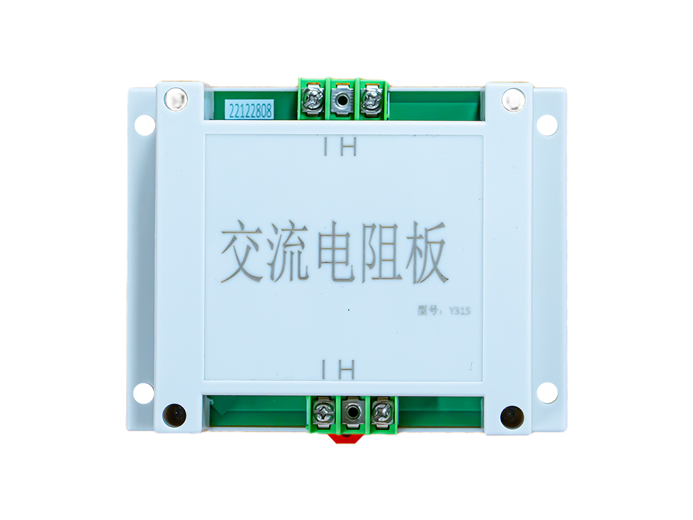 交流电阻板   Y315  订货号：02101