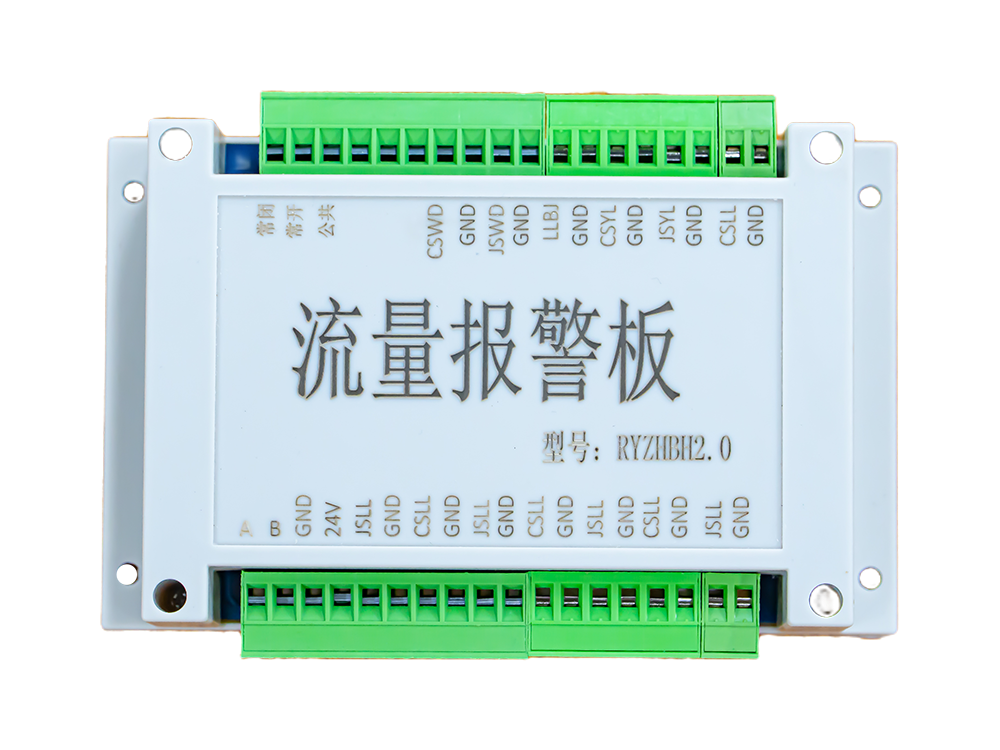 流量报警板  RYZHBH2.0  订货号：02302